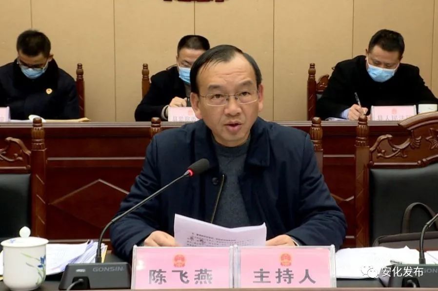 安化县第十八届人大常委会举行第一次会议