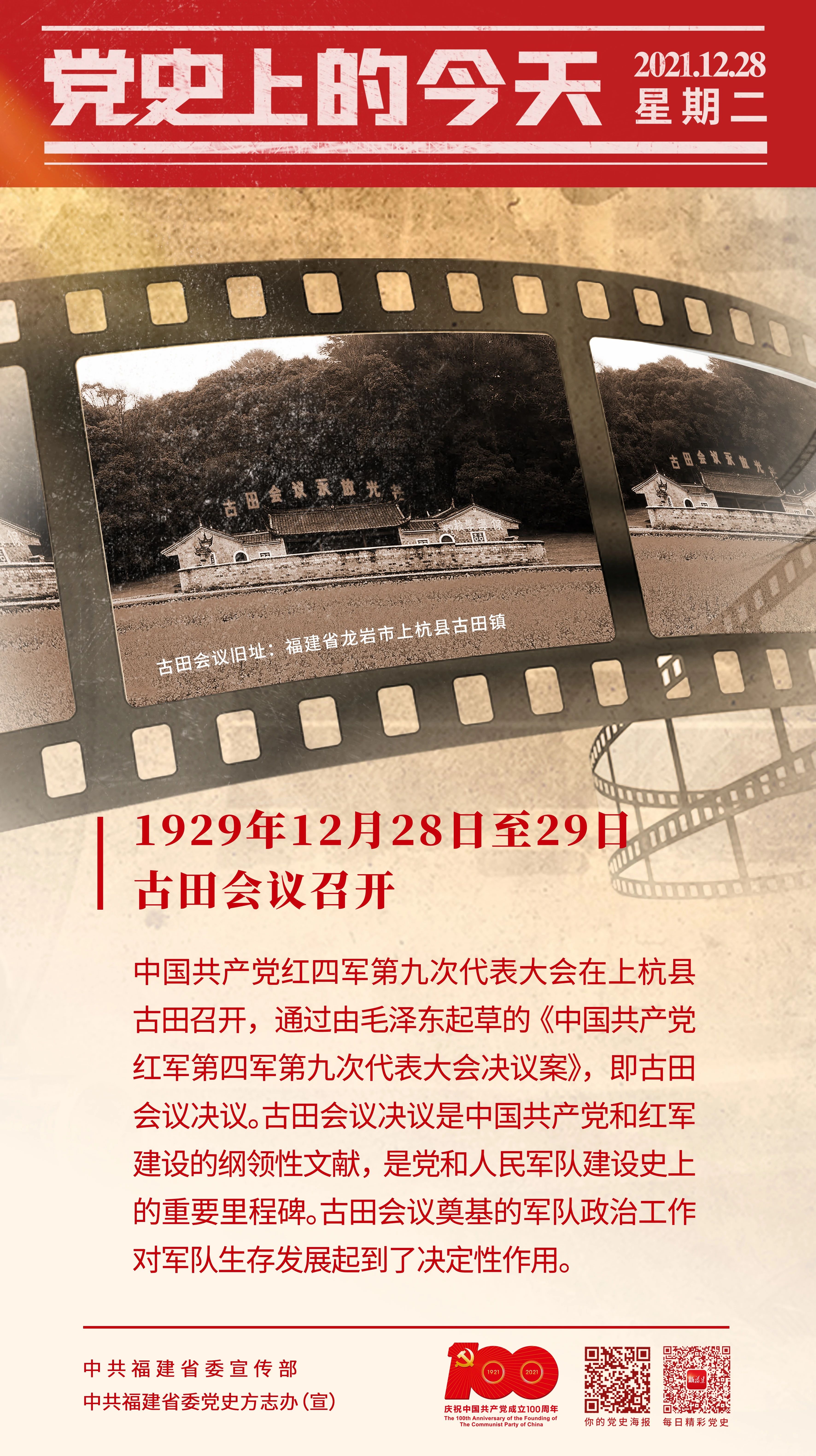 1929年12月28日图片