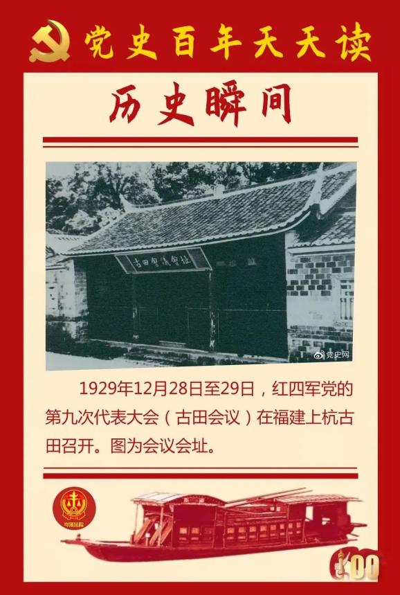 1929年12月28日图片