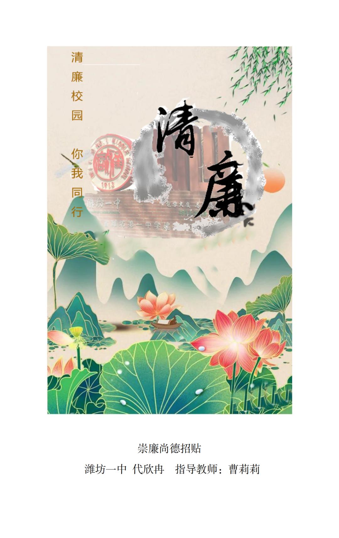 清风徐来廉花开①潍坊教育系统廉洁文化优秀作品来啦