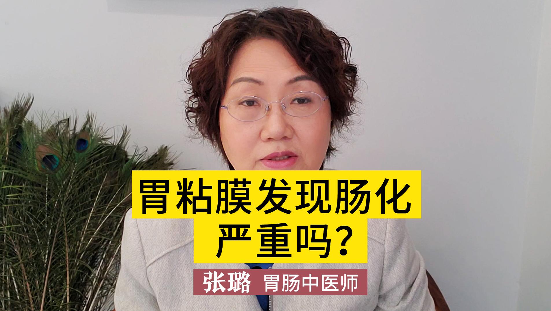 做胃镜时发现胃黏膜肠化严重吗？