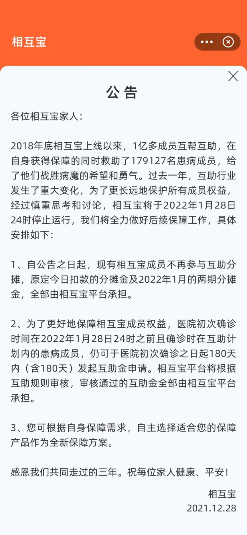 相互宝宣布关停!_澎湃号·媒体_澎湃新闻-The Paper
