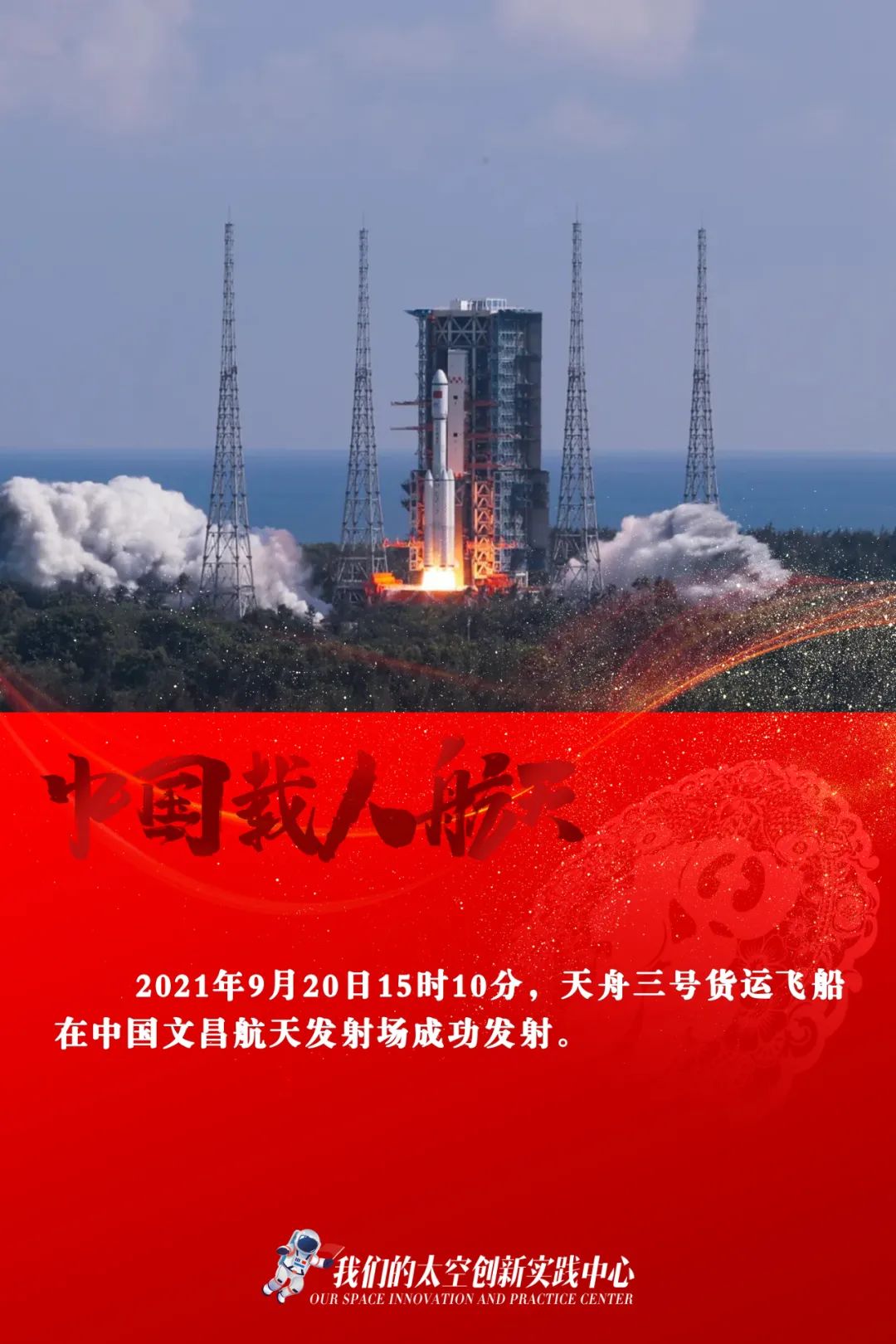 年终盘点一2021年度中国载人航天精彩瞬间