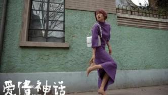 為啥《愛情神話》在上海爆了？