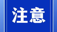 请查收→北京经开区及周边部分医院元旦门急诊安排来啦