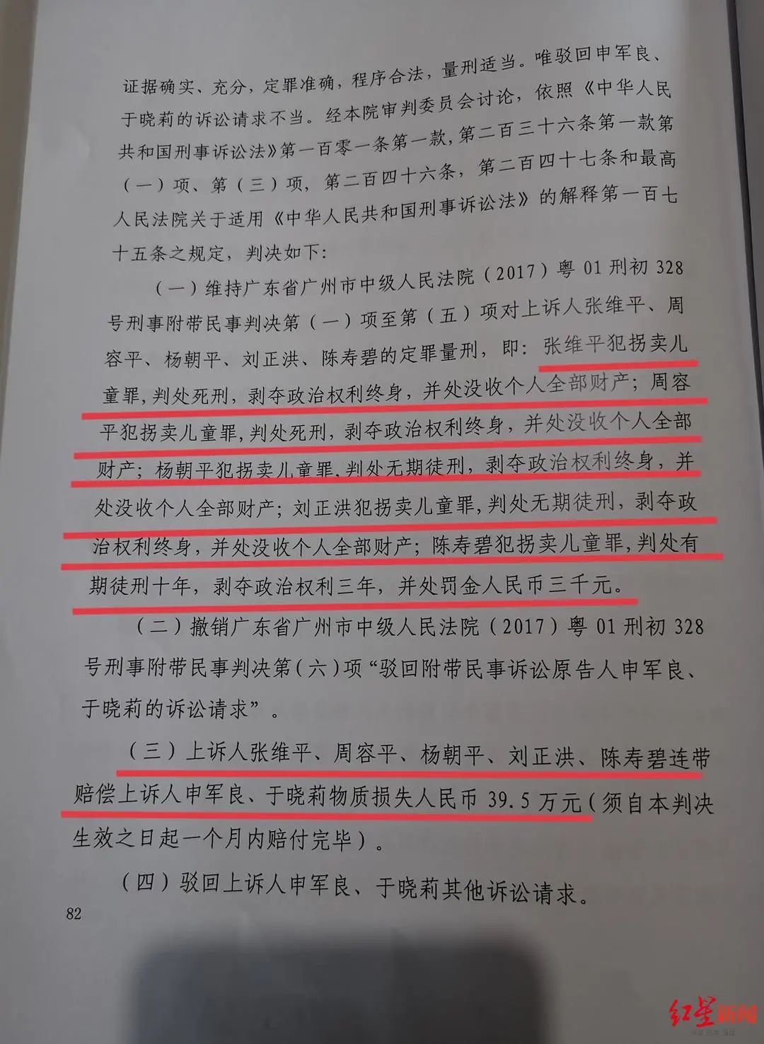 广东省高院二审判决书