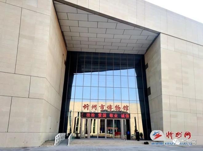 忻州市博物馆图片