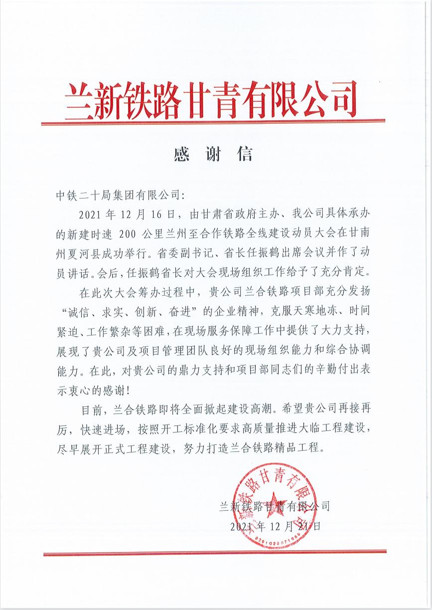 持续奏响中铁二十局好声音