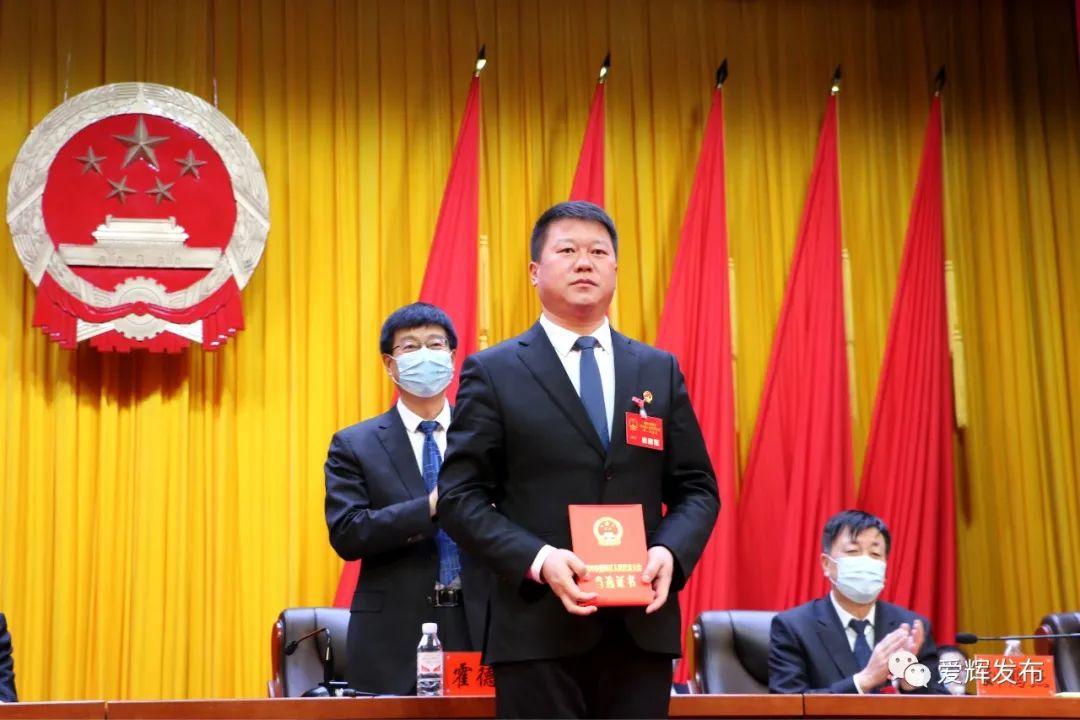 黑河市爱辉区第七届人民代表大会第一次会议胜利闭幕