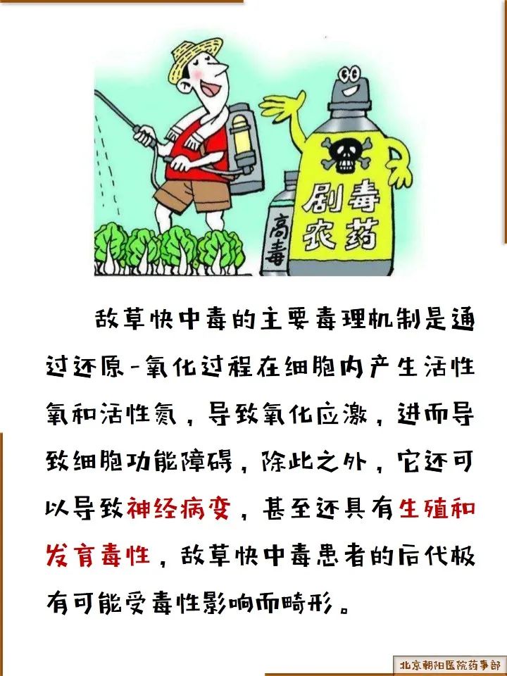 参考文献[1] 急性敌草快中毒诊断与治疗专家共识组.