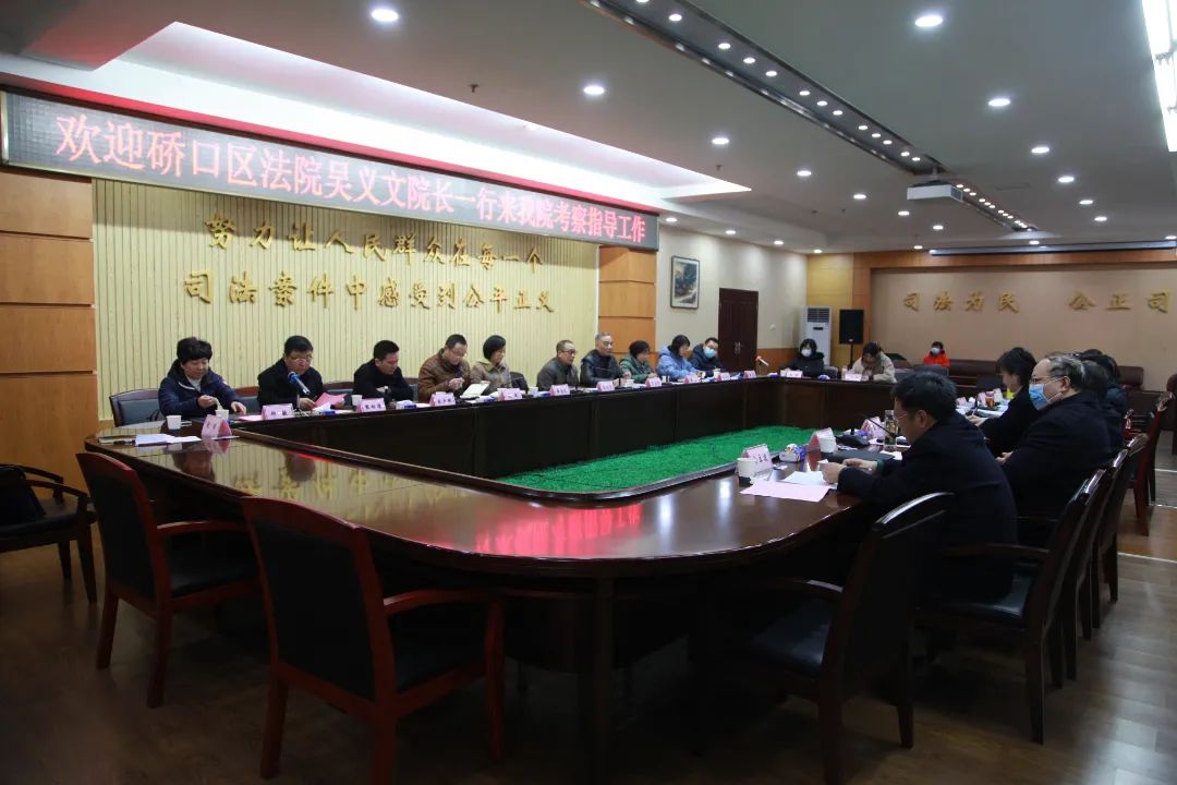 硚口法院吴义文院长一行来汉阳法院调研交流工作