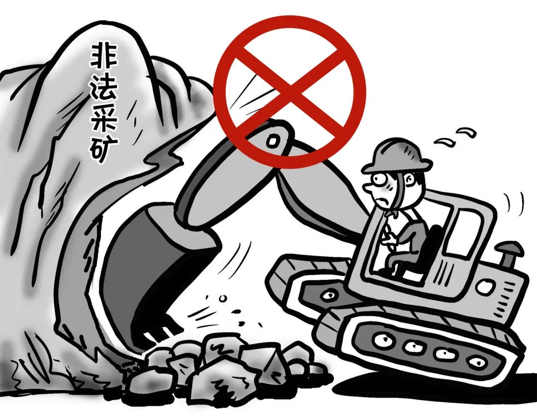 挖矿违法图片