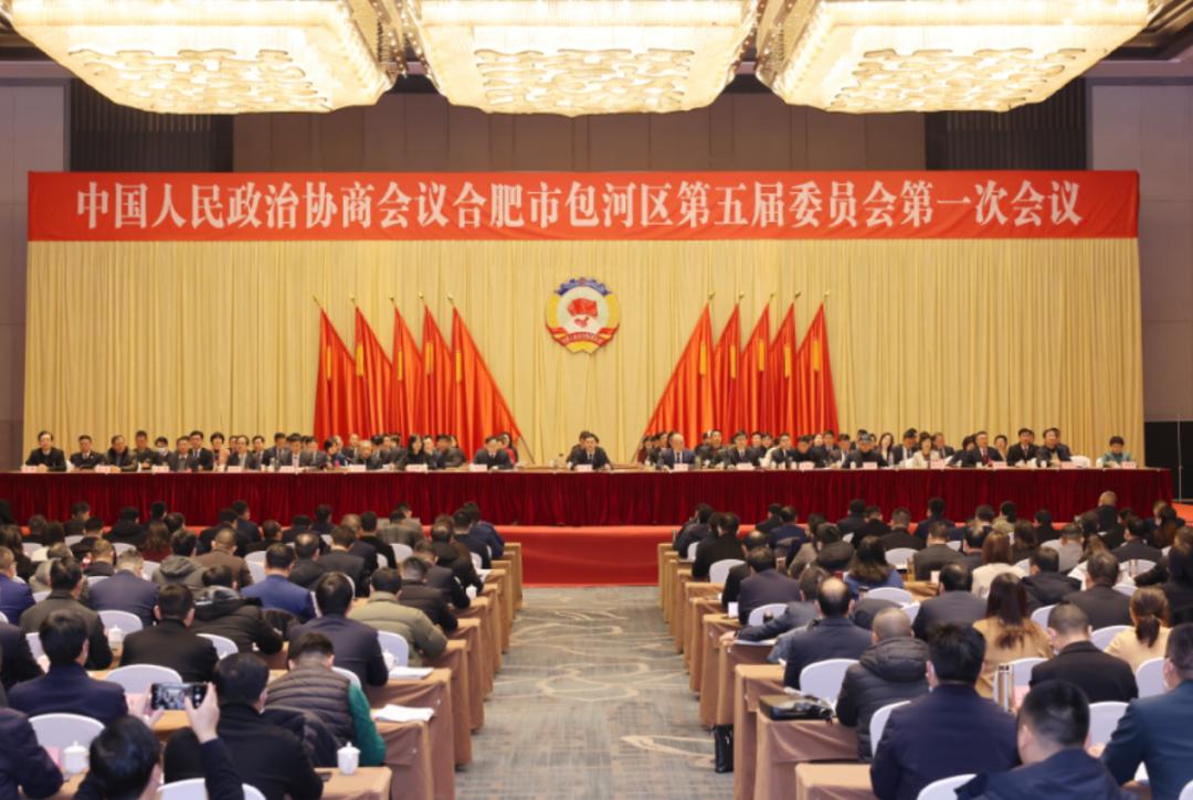 政协合肥市包河区第五届委员会第一次会议昨日开幕