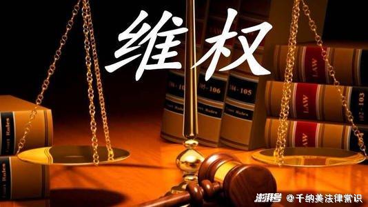 正当维权与名誉侵权 正当维权与敲诈勒索的界限