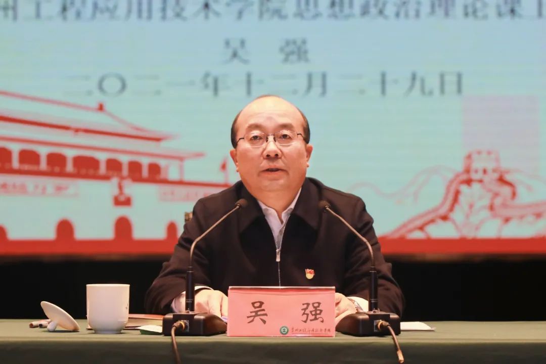 吴强到贵州工程应用技术学院讲授思想政治理论课