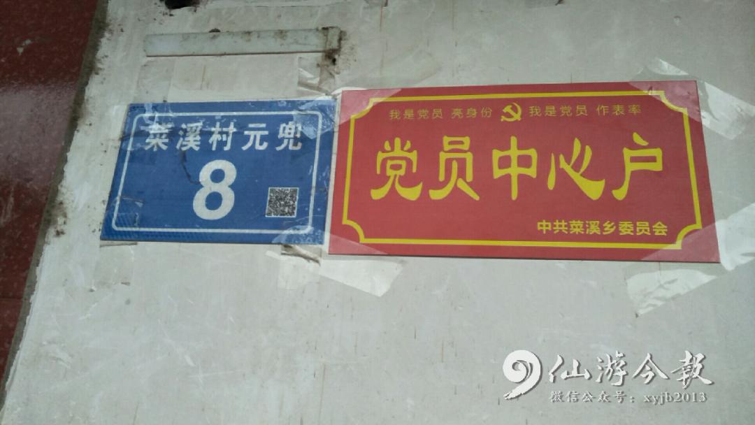 仙游这68户家庭,如今有了光荣的新身份!