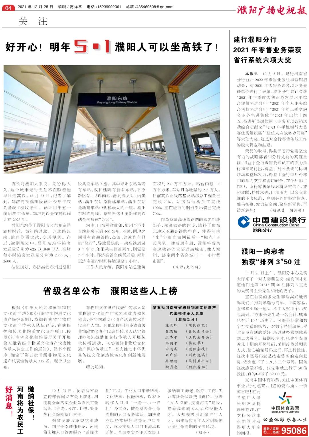 电子阅览室最新濮阳广播电视报高清电子版精彩呈现