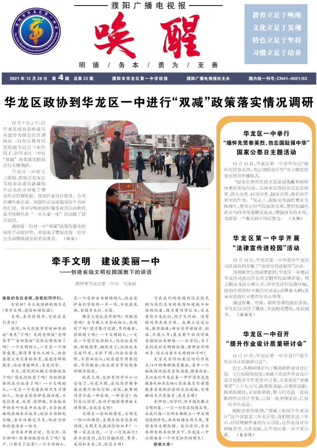 电子阅览室最新濮阳广播电视报高清电子版精彩呈现