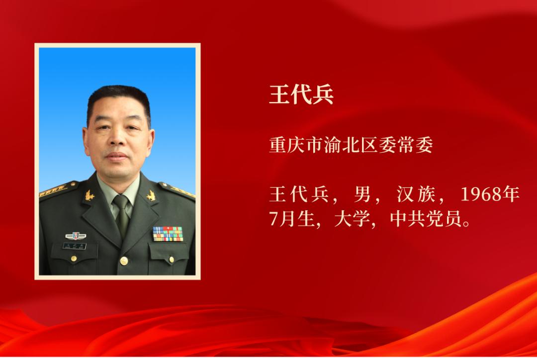 新一届渝北区委常委班子亮相