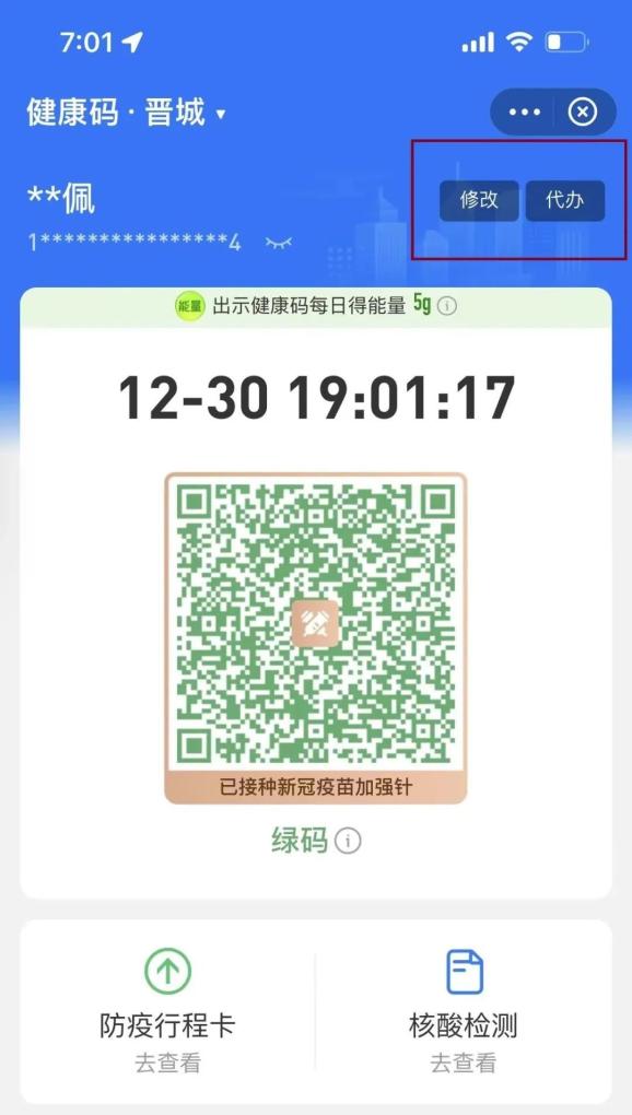 山西健康码又升级了