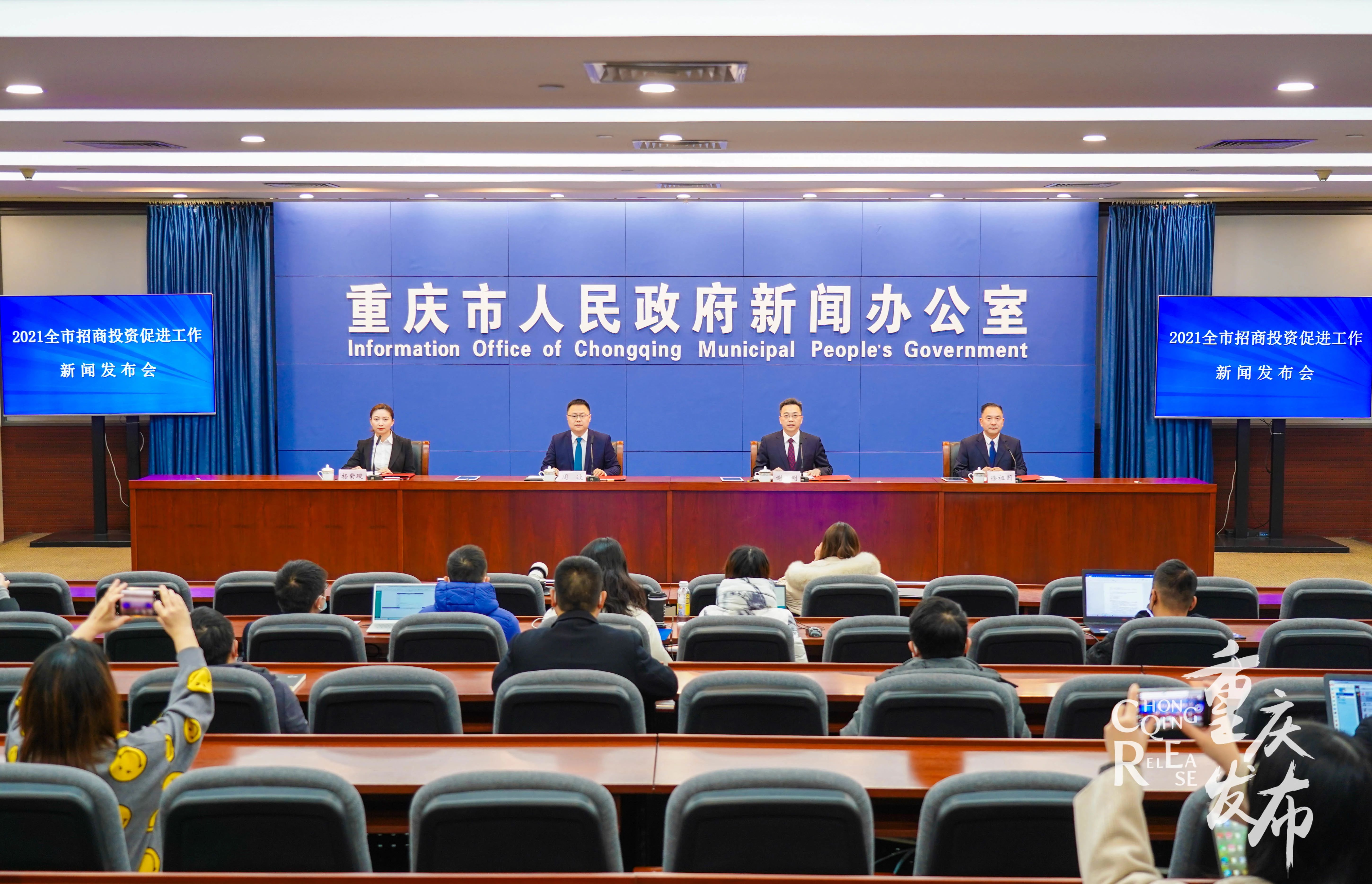 新闻发布会现场 吴汪洋 摄发布人:周 波 重庆市招商投资促进局党组