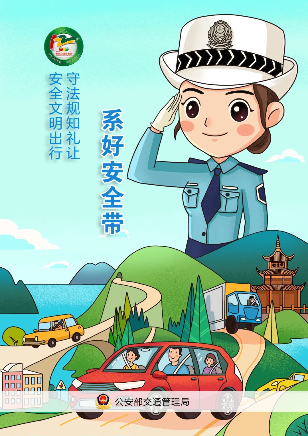 温馨提示元旦出行请注意晋宁交警大队2022年元旦节安全出行提示