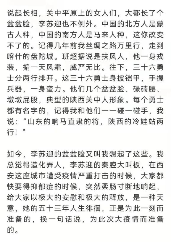 高建群李蘇迎帶給我們的秦腔感動