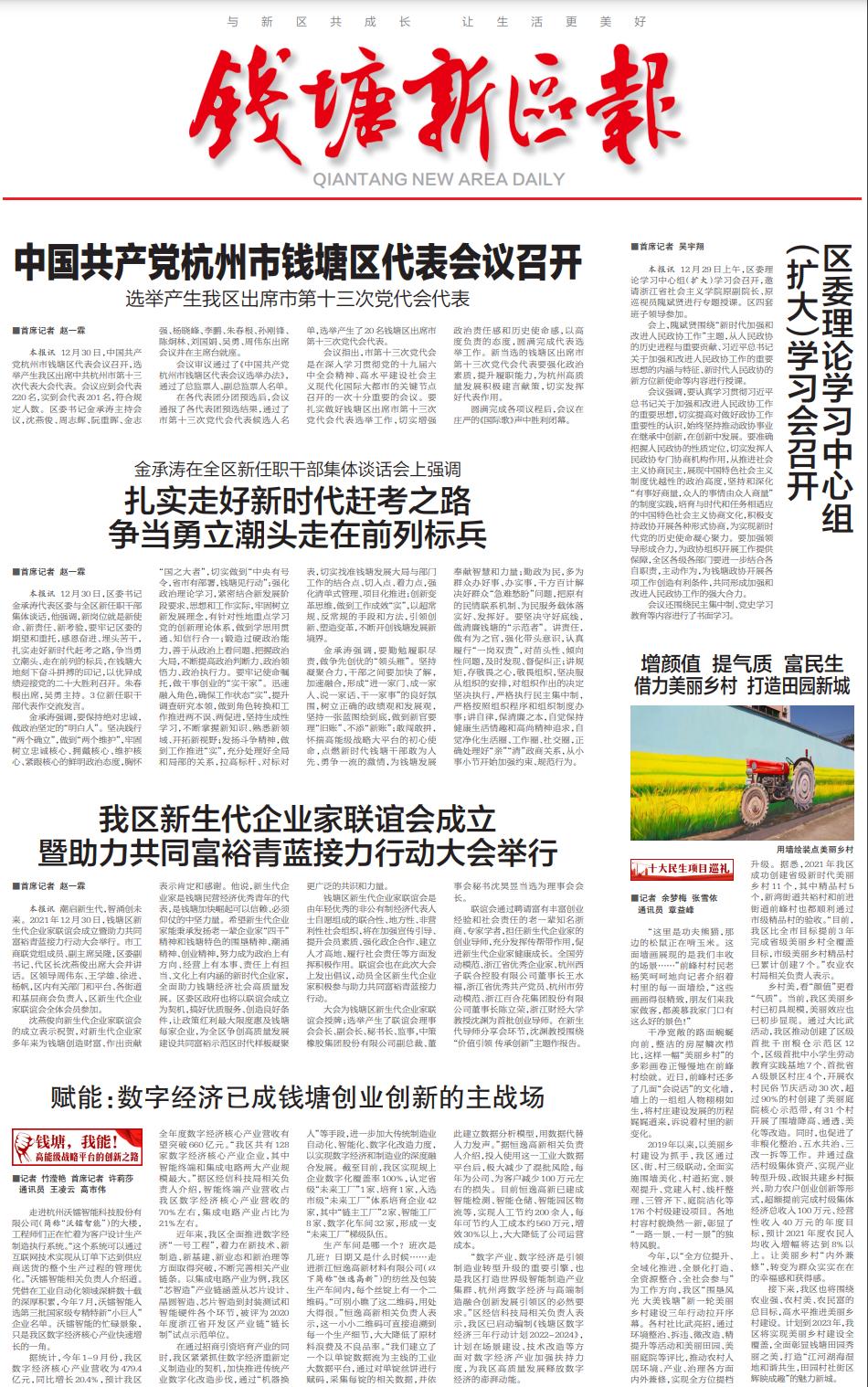 钱塘新区报第300期32个精彩版面与你一起辞旧迎新