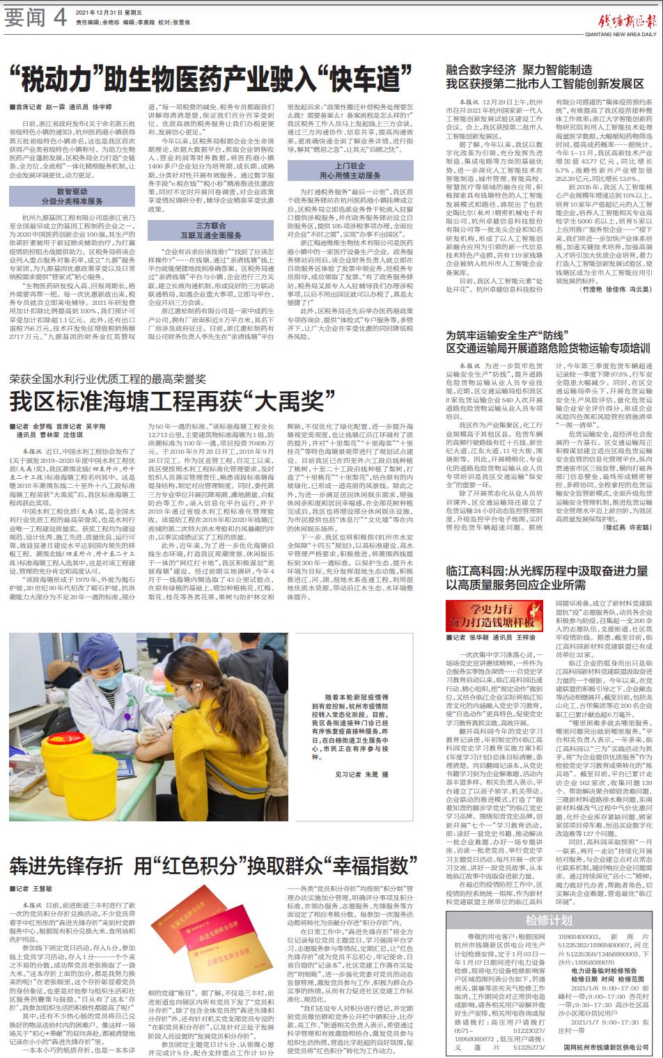 钱塘新区报第300期32个精彩版面与你一起辞旧迎新