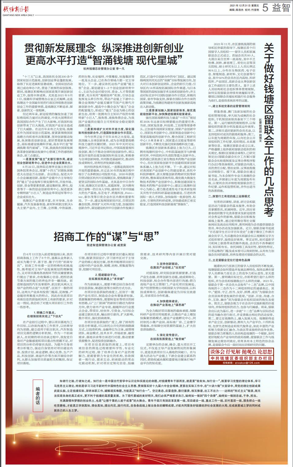 钱塘新区报第300期32个精彩版面与你一起辞旧迎新