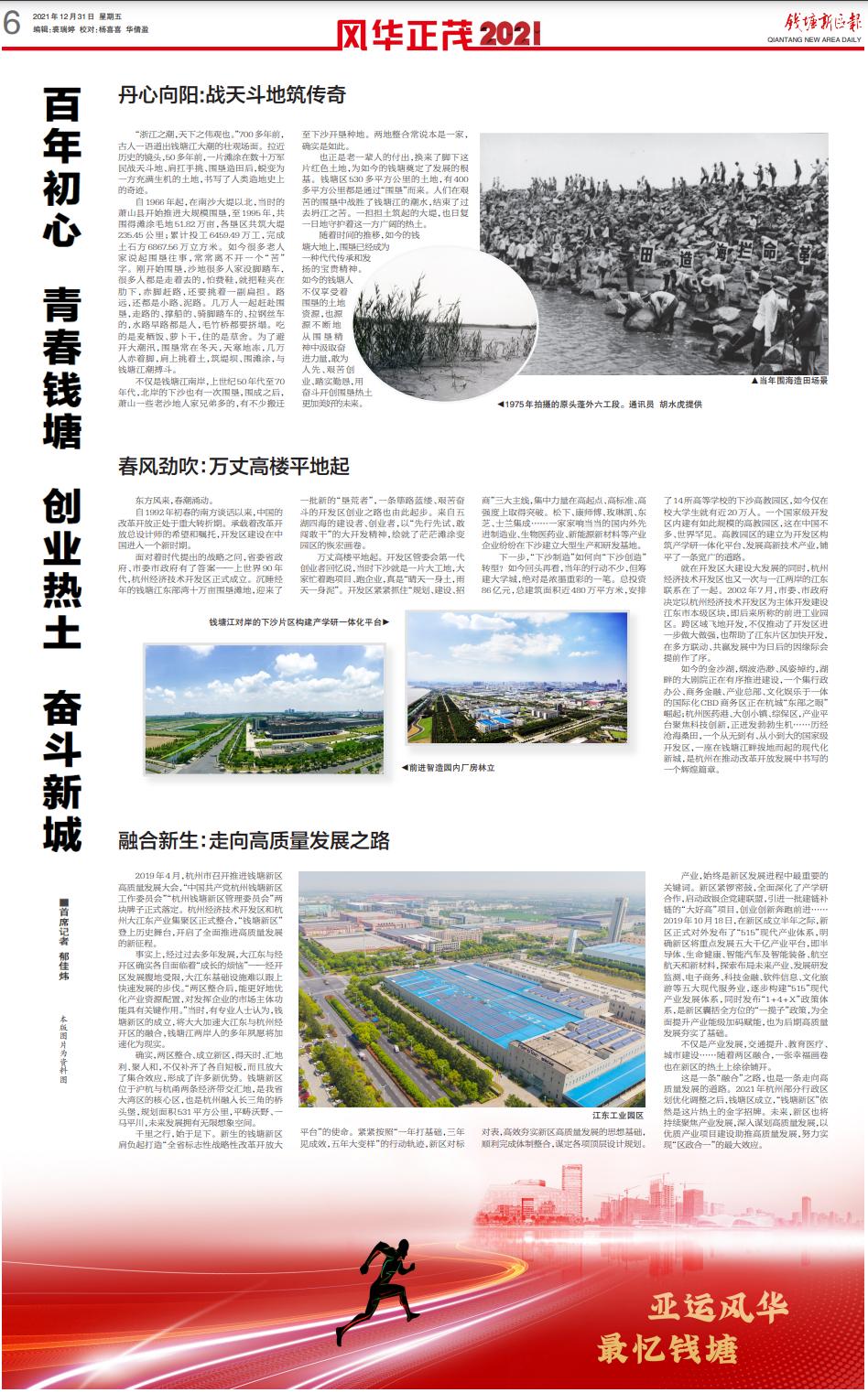 钱塘新区报第300期32个精彩版面与你一起辞旧迎新