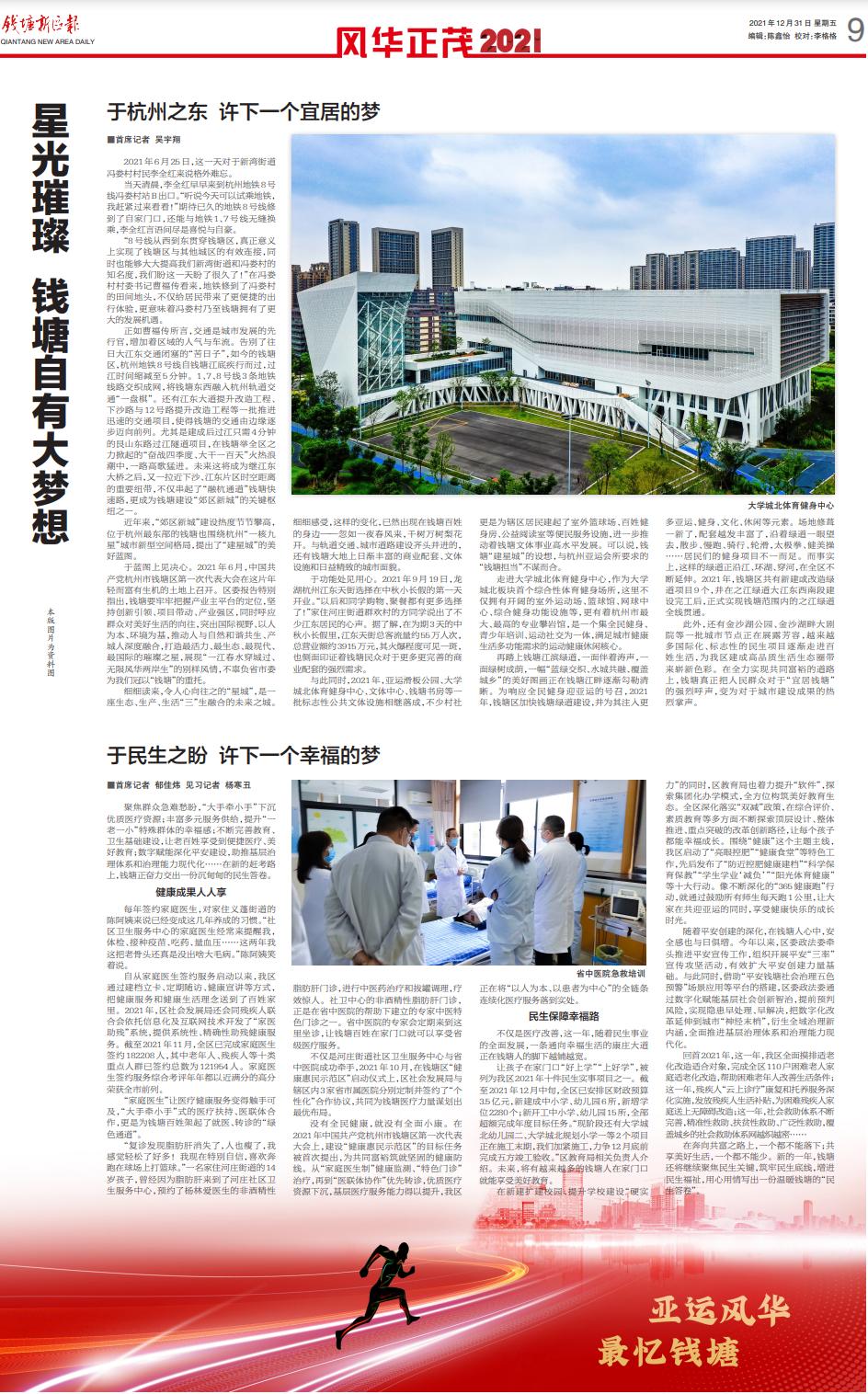 钱塘新区报第300期32个精彩版面与你一起辞旧迎新