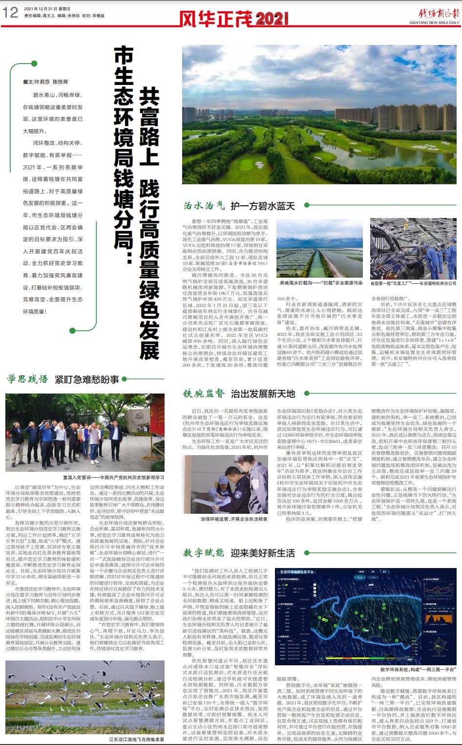 钱塘新区报第300期32个精彩版面与你一起辞旧迎新