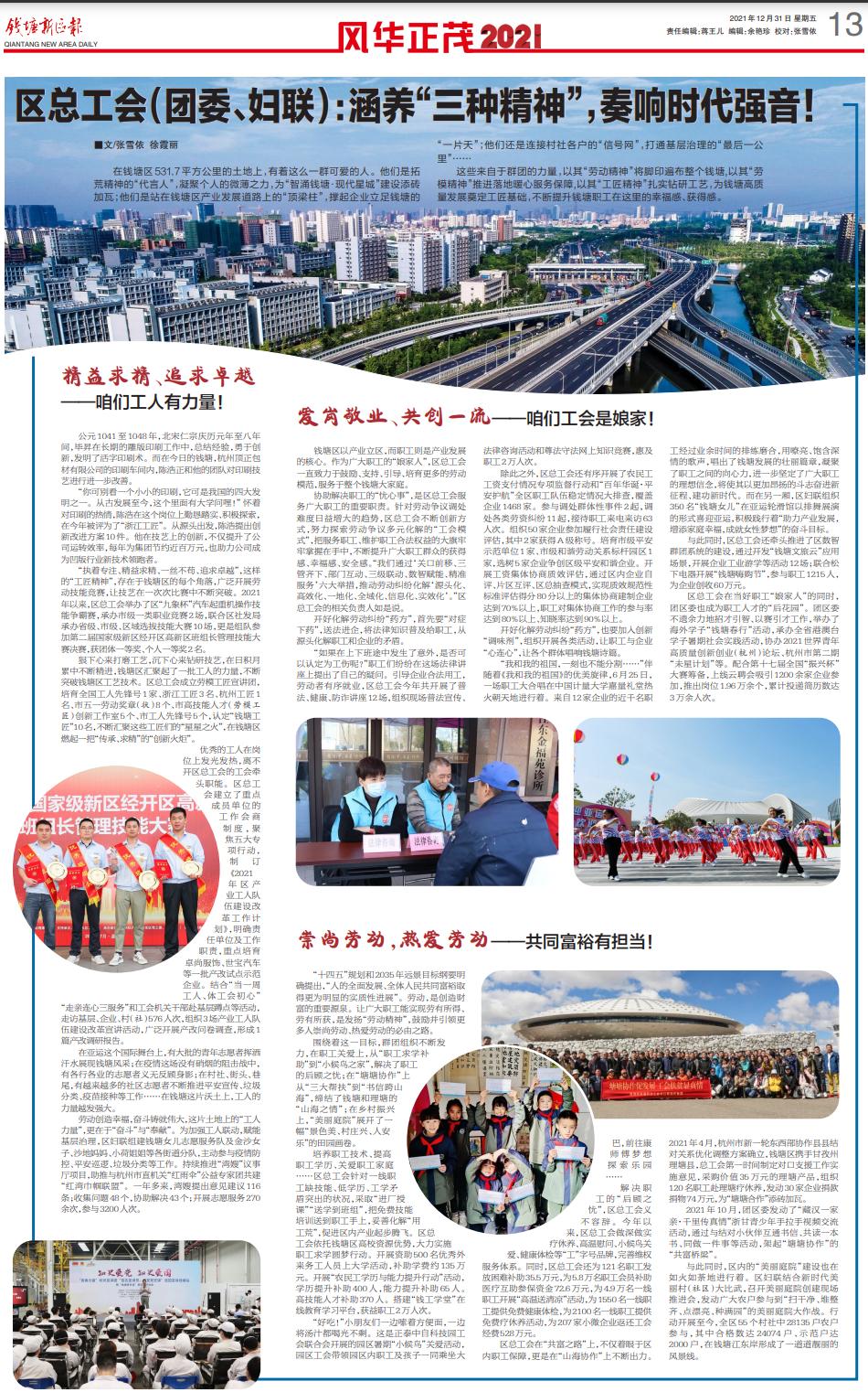 钱塘新区报第300期32个精彩版面与你一起辞旧迎新