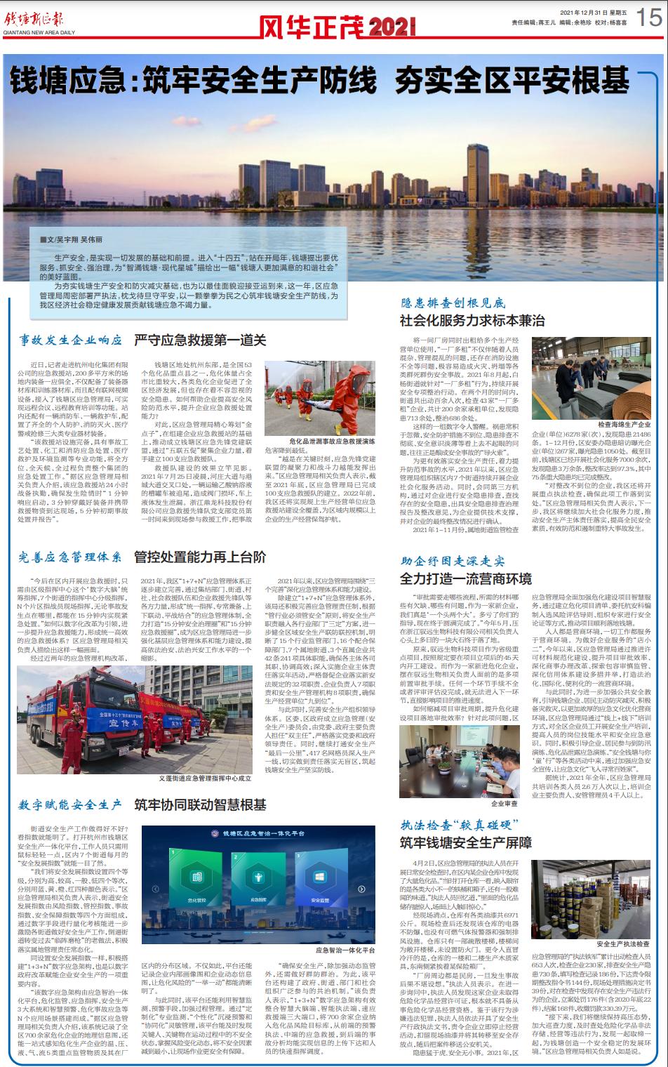 钱塘新区报第300期32个精彩版面与你一起辞旧迎新