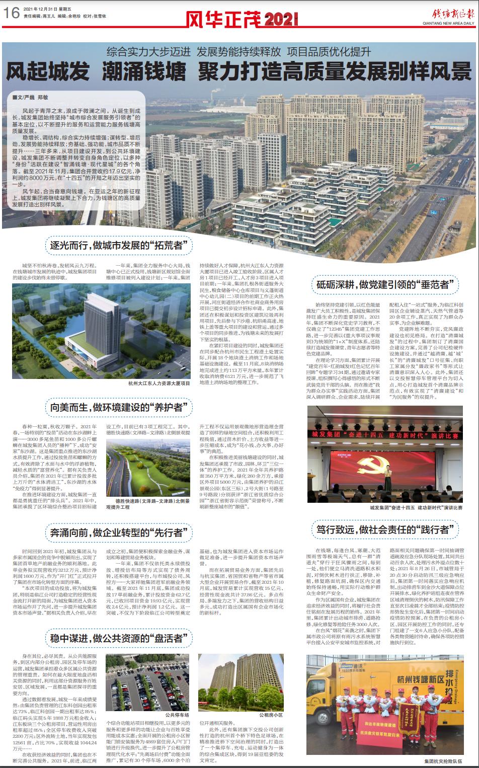 钱塘新区报第300期32个精彩版面与你一起辞旧迎新