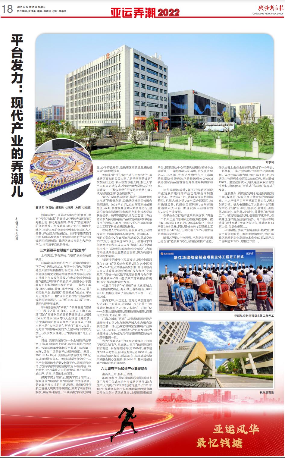 钱塘新区报第300期32个精彩版面与你一起辞旧迎新