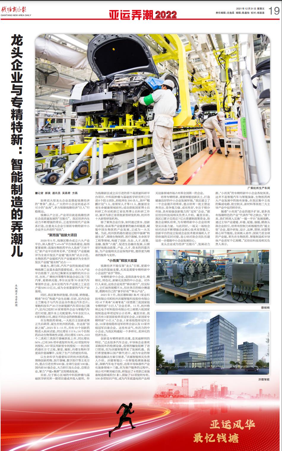 钱塘新区报第300期32个精彩版面与你一起辞旧迎新