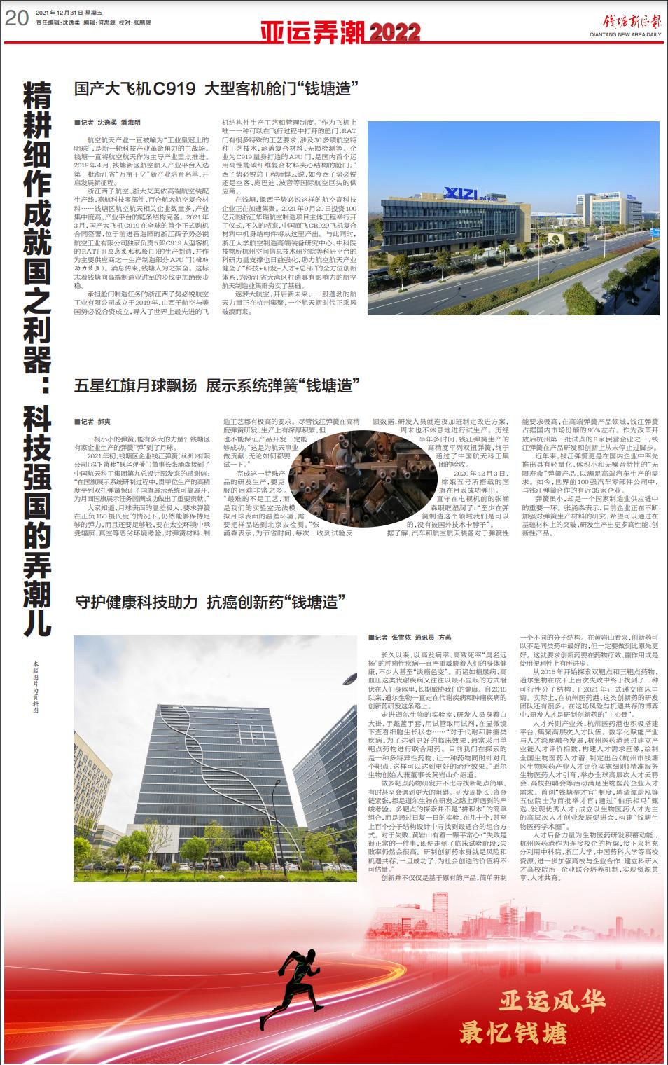 钱塘新区报第300期32个精彩版面与你一起辞旧迎新