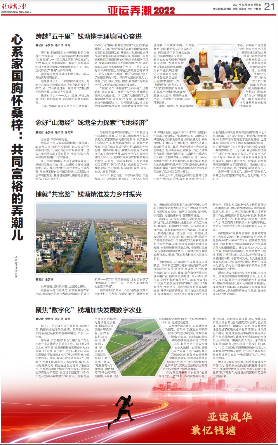 钱塘新区报第300期32个精彩版面与你一起辞旧迎新