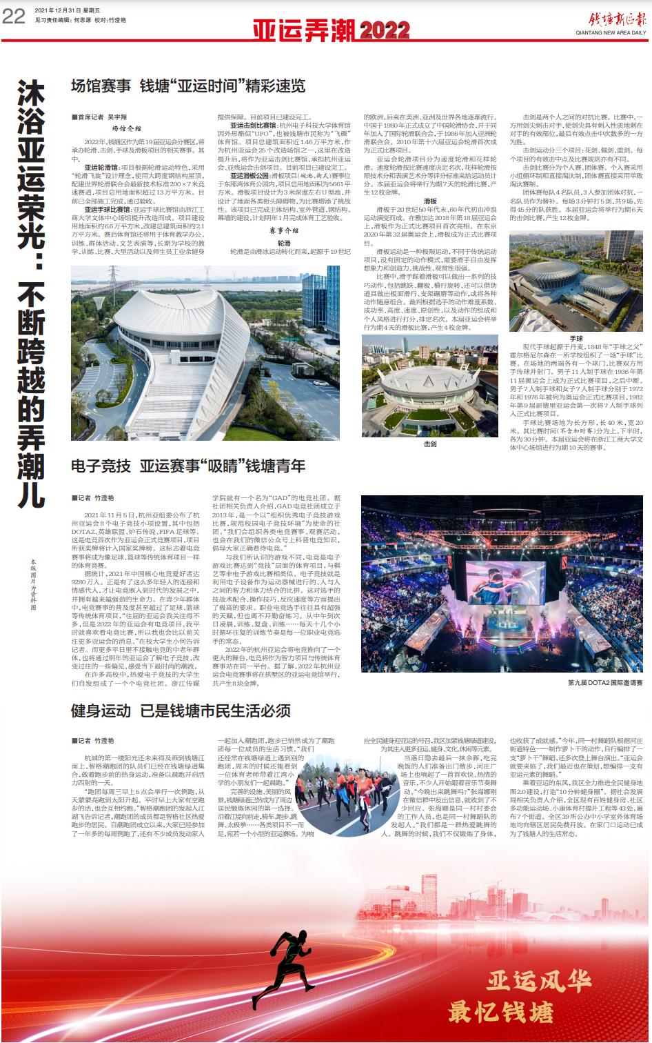 钱塘新区报第300期32个精彩版面与你一起辞旧迎新