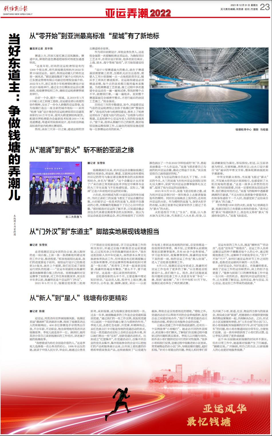 钱塘新区报第300期32个精彩版面与你一起辞旧迎新