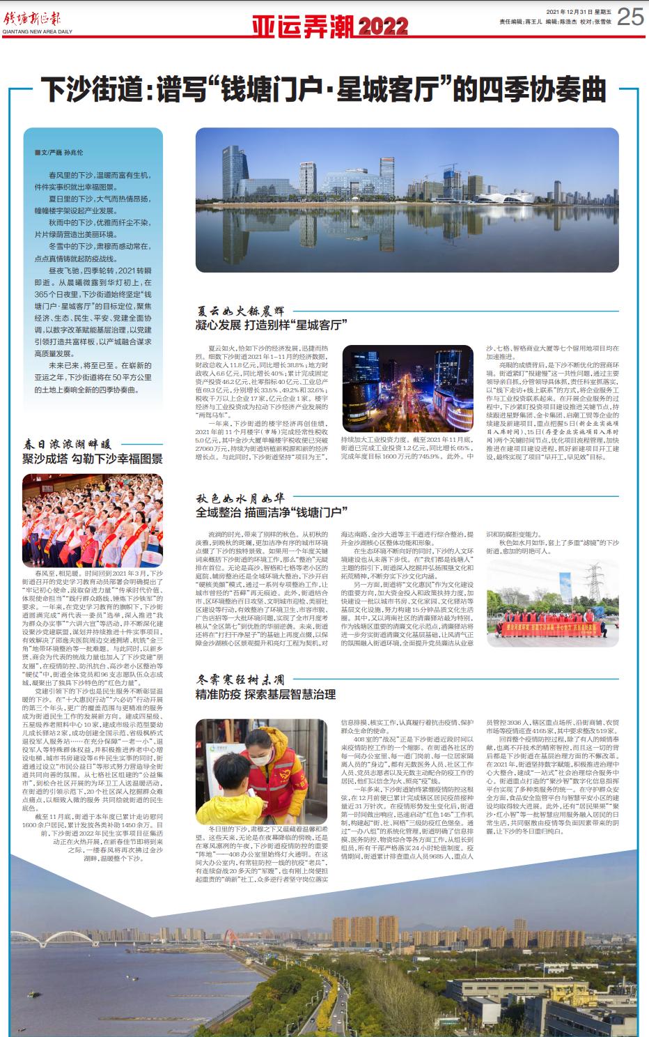 钱塘新区报第300期32个精彩版面与你一起辞旧迎新