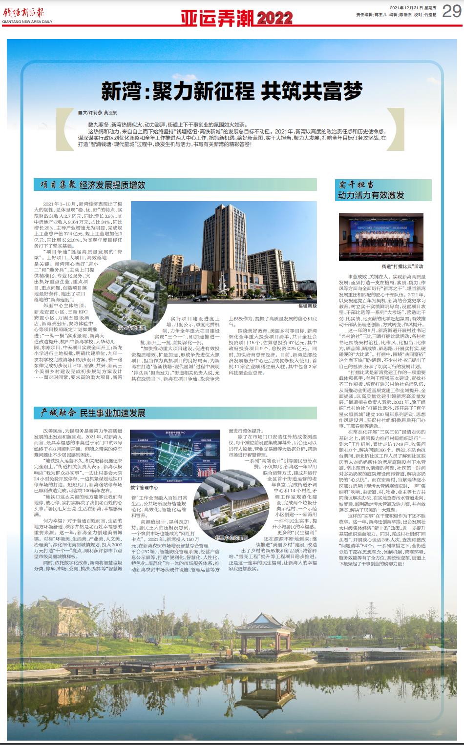 钱塘新区报第300期32个精彩版面与你一起辞旧迎新