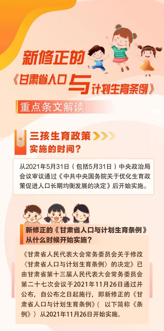 甘肃省人口与计划生育条例_甘肃省人口与计划生育条例