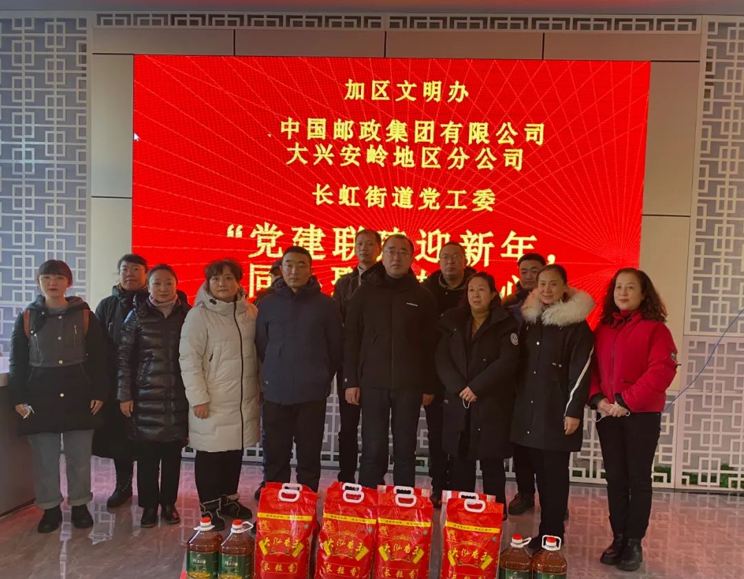 【冬日送温暖】加区文明办联合中国邮政集团有限公司大兴安岭地区分公司、长虹街道党工委开展“党建联建迎…