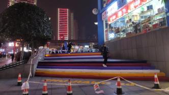 重庆街头现彩色台阶犹如彩虹降落大地，雨天可防滑