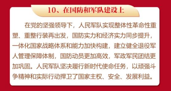 學新時代黨和國家事業取得的歷史性成就發生的歷史性變革十三個方面