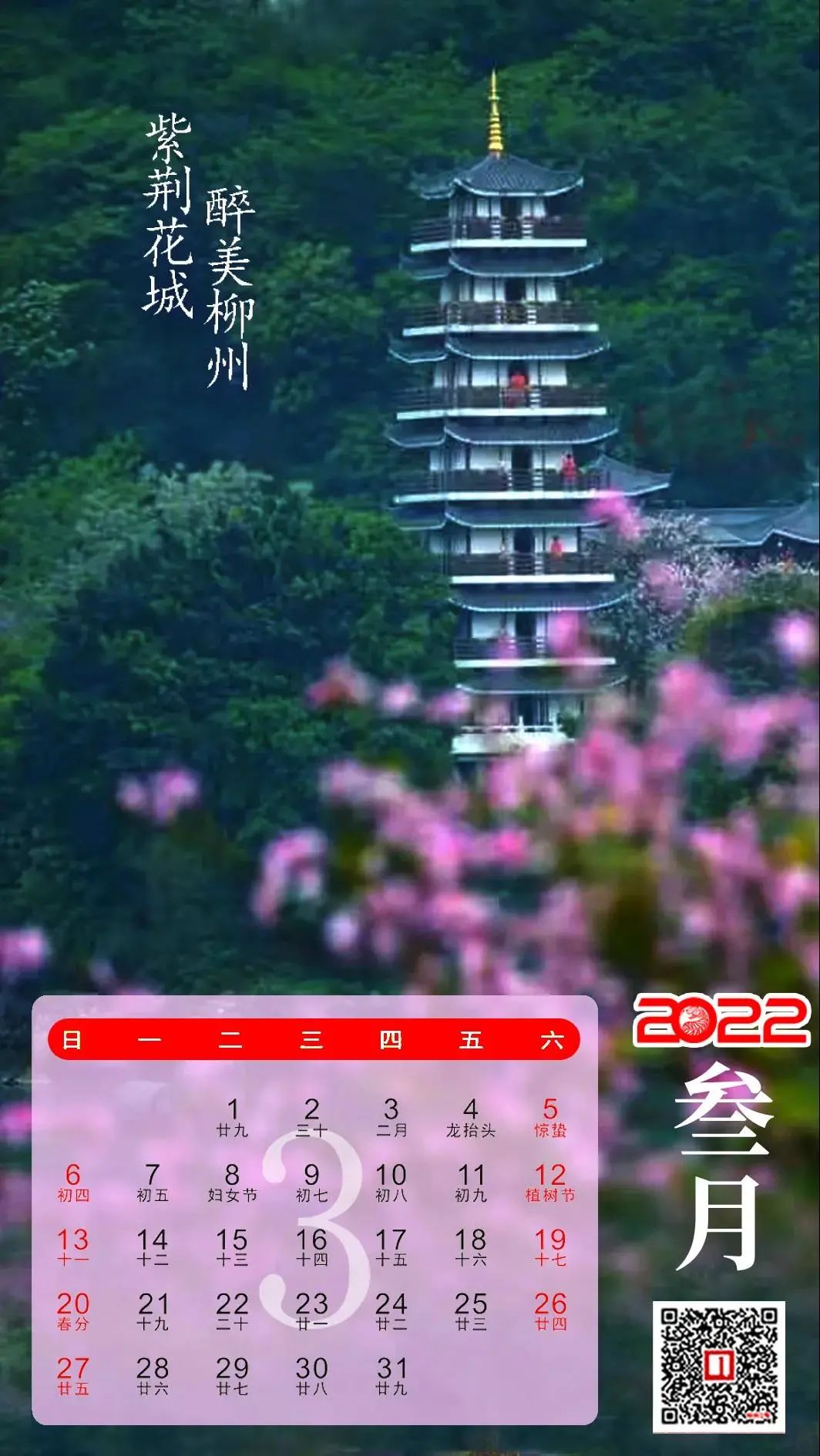 柳州人2022年专属月历壁纸出炉啦赶紧收藏