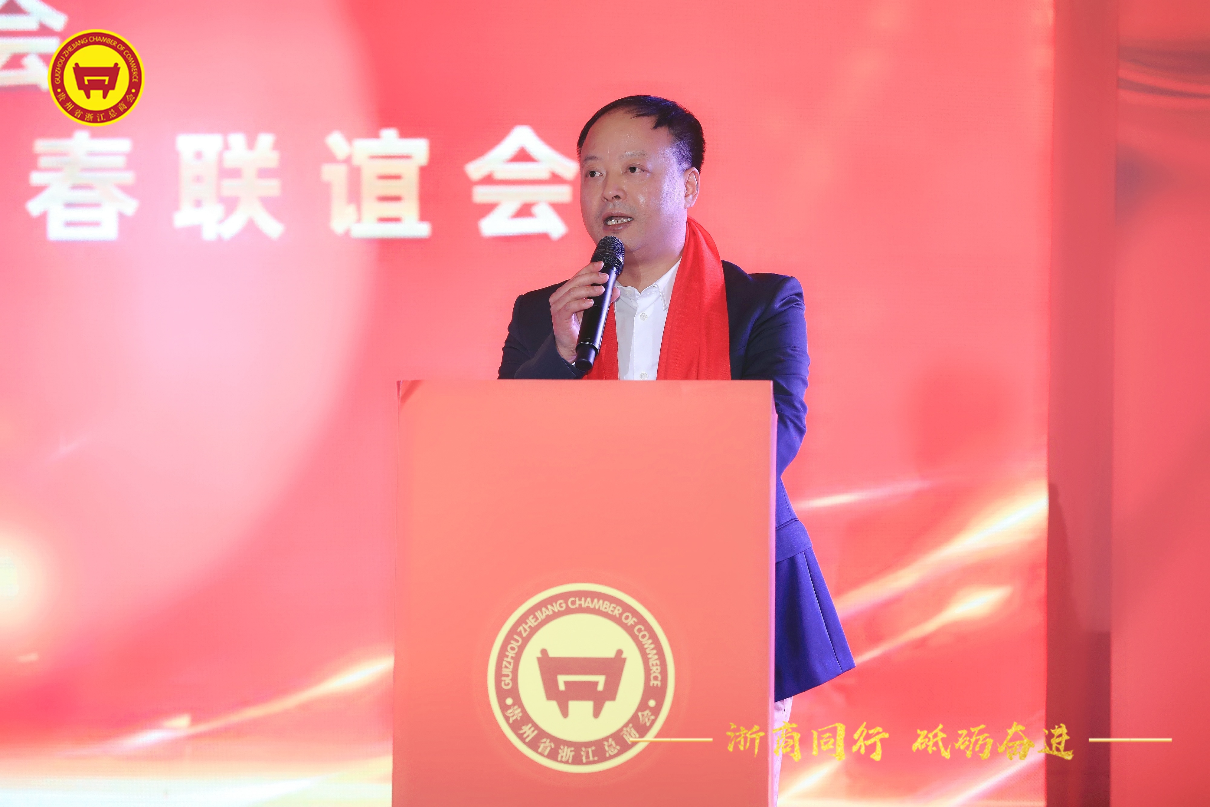 浙商同行砥砺奋进贵州省浙江总商会新春联谊会举行